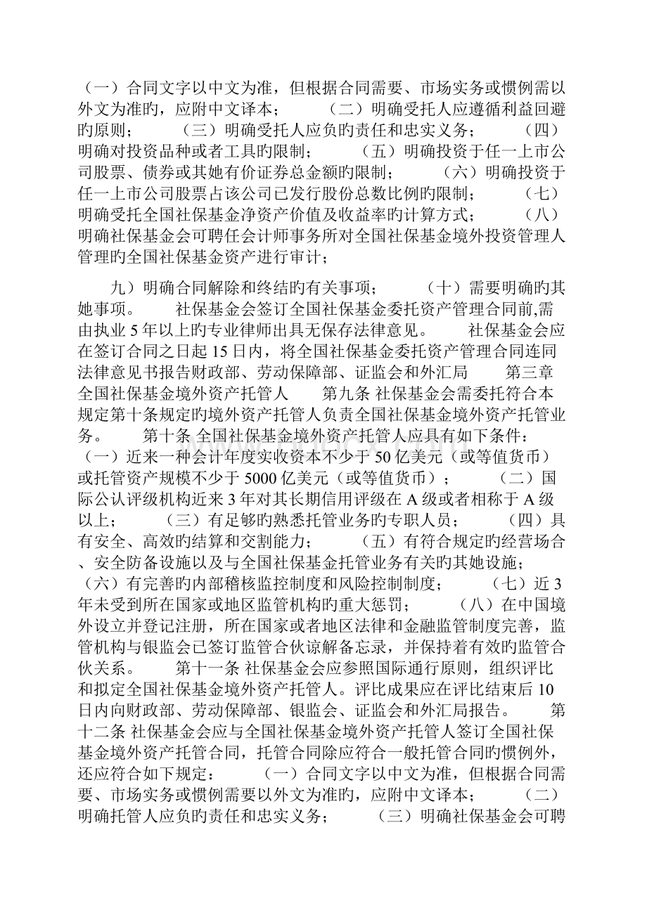 全国社会保障基金境外投资管理规定.docx_第2页