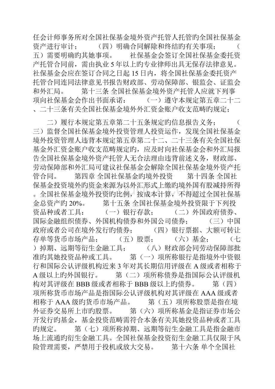 全国社会保障基金境外投资管理规定.docx_第3页