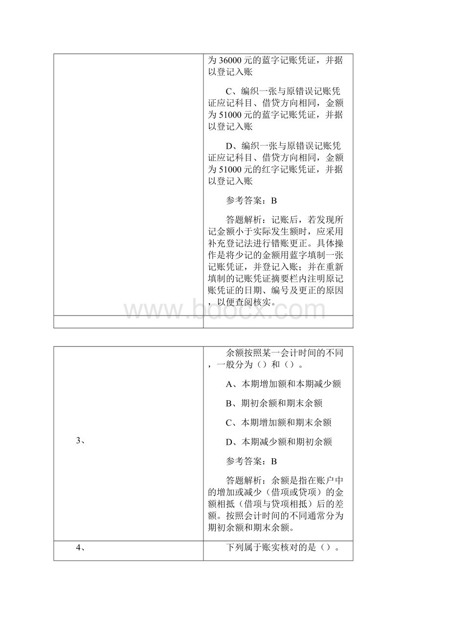 会计基础9.docx_第2页