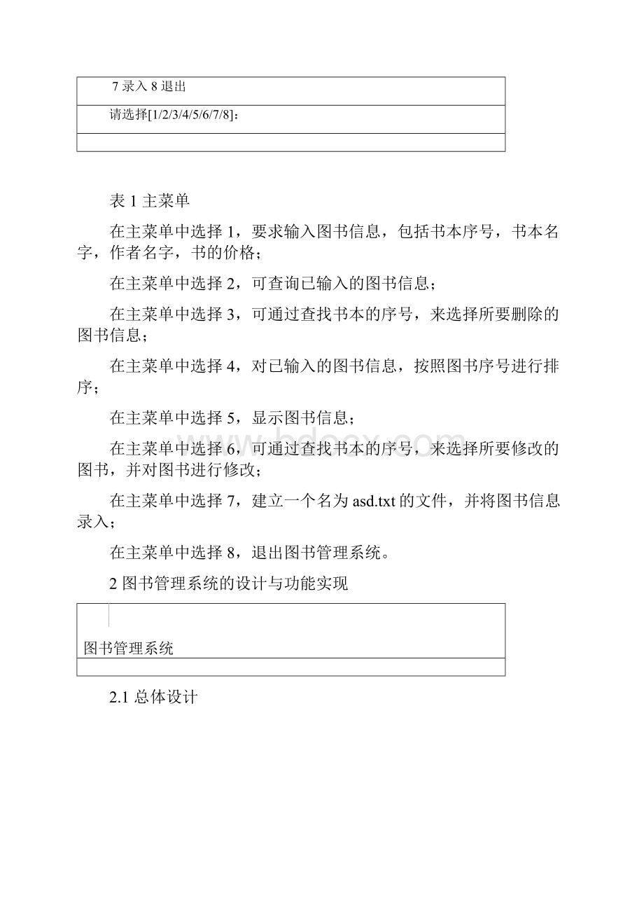 图书管理系统C语言实训报告.docx_第2页