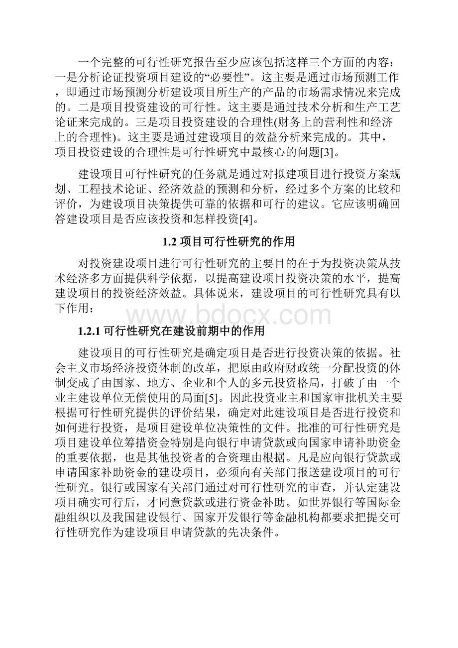 经济开发区新污水处理厂建设项目可行性研究报告.docx_第3页