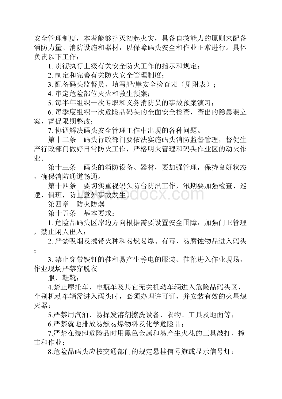 危险品码头安全管理规定标准范本.docx_第3页