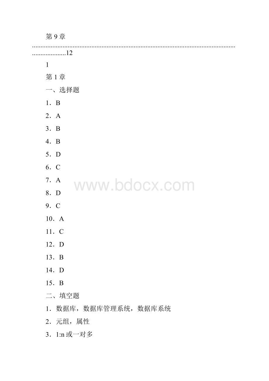 《ACCESS数据库应用技术》课后习题参考答案.docx_第2页