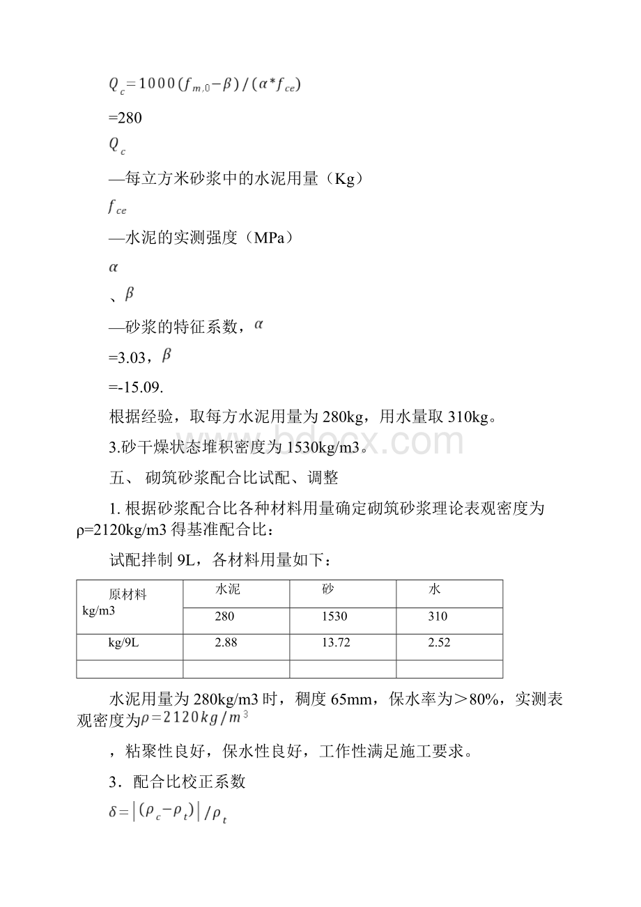 M10砂浆配合比计算书.docx_第3页