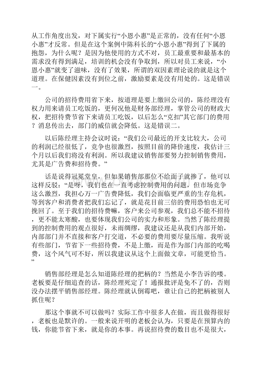 企业沟通交流案例经理臗下属.docx_第2页