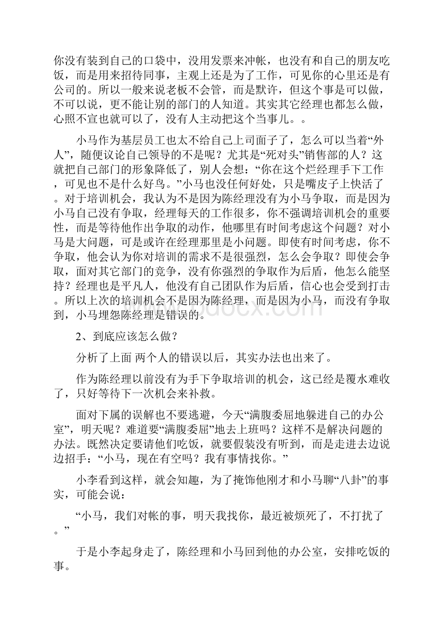 企业沟通交流案例经理臗下属.docx_第3页