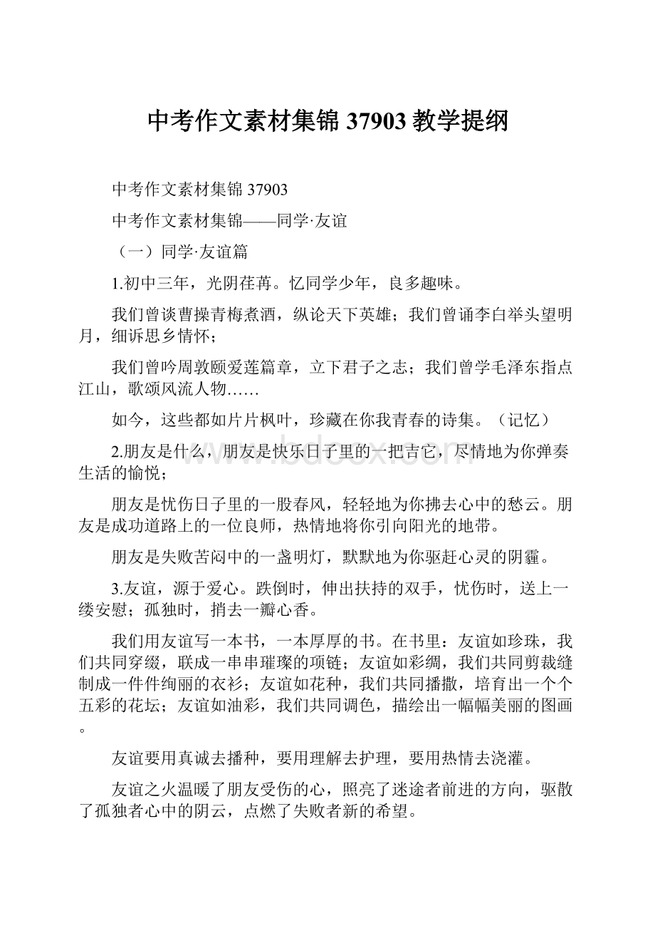 中考作文素材集锦37903教学提纲.docx