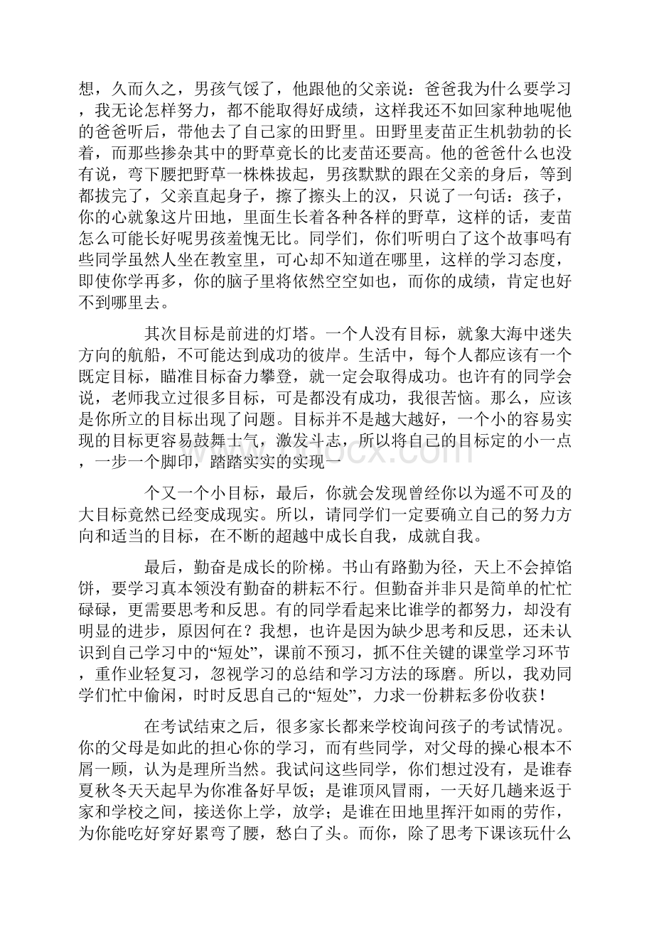 期末考试总结表彰大会发言稿.docx_第3页