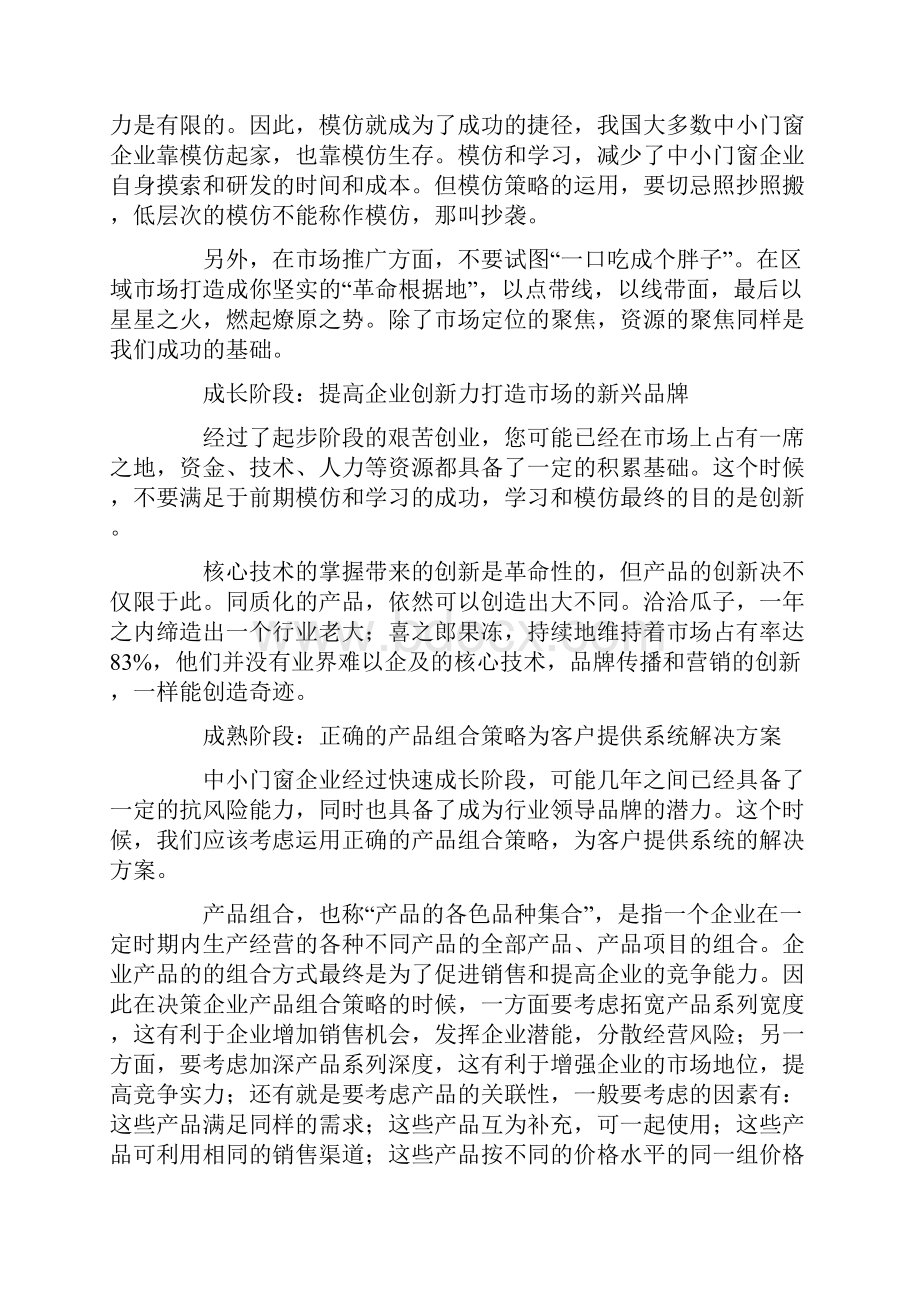 市场营销实习作业.docx_第2页