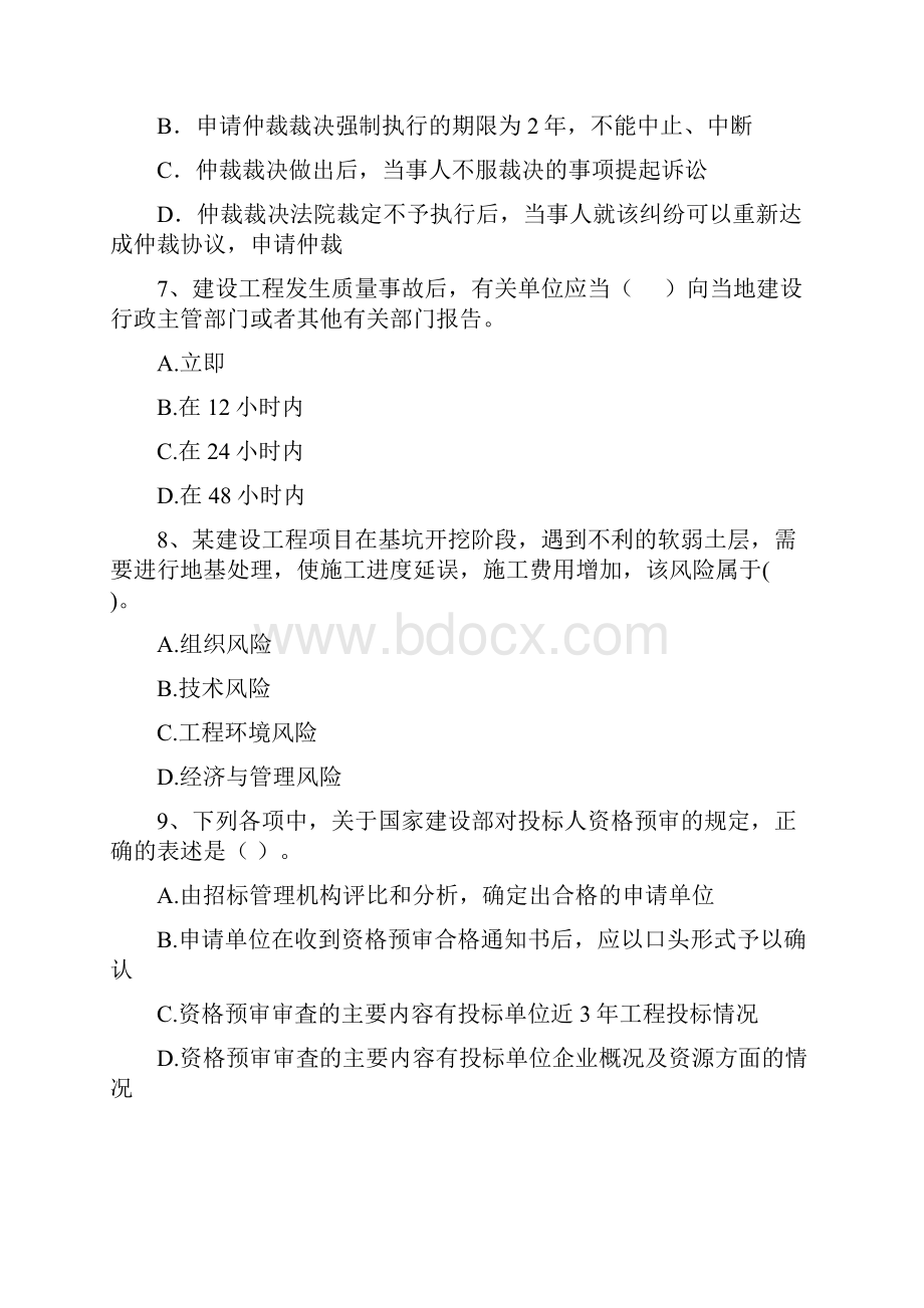 国家二级建造师《建设工程法规及相关知识》测试题C卷 附答案.docx_第3页