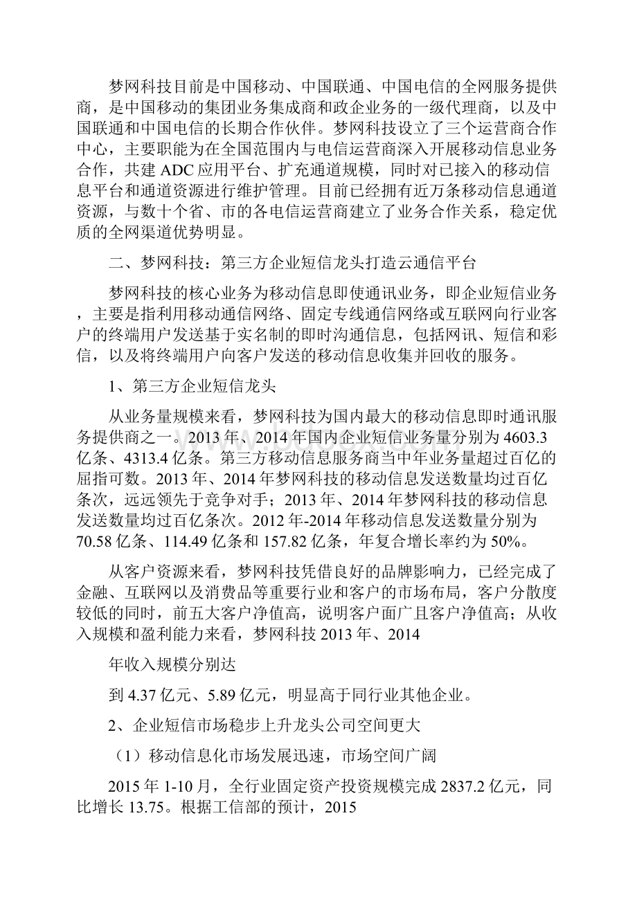 企业短信流量经营行业分析报告.docx_第3页