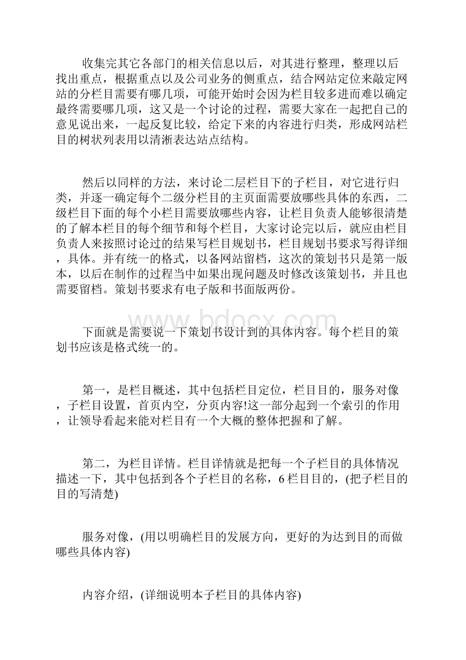 电子商务的网站策划书.docx_第2页