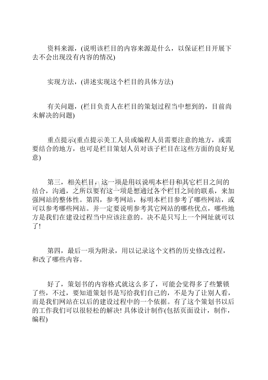 电子商务的网站策划书.docx_第3页