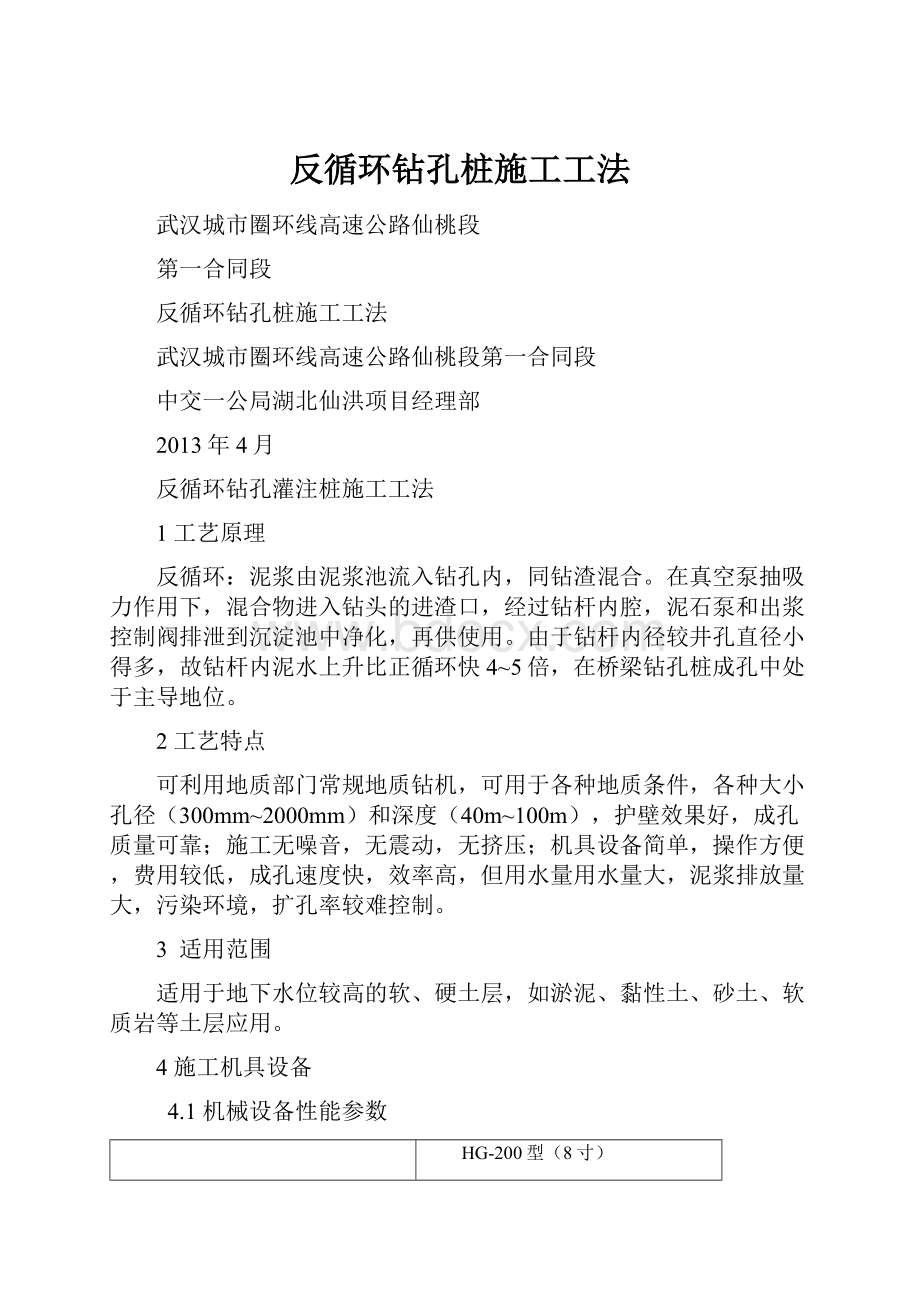 反循环钻孔桩施工工法.docx