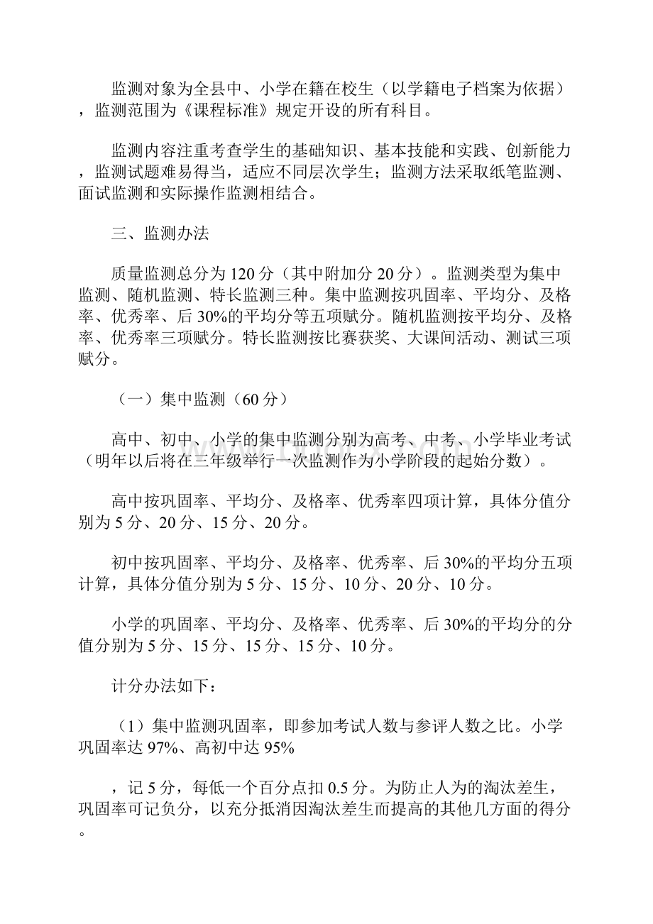 中小学教学质量监测方案.docx_第2页