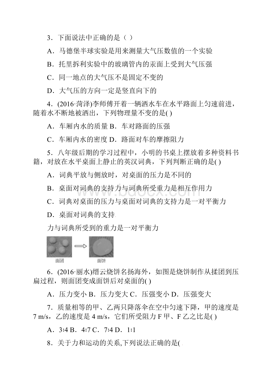 内蒙古乌海市第二十二中学学年八年级物理下学期期中试题新人教版附答案.docx_第2页