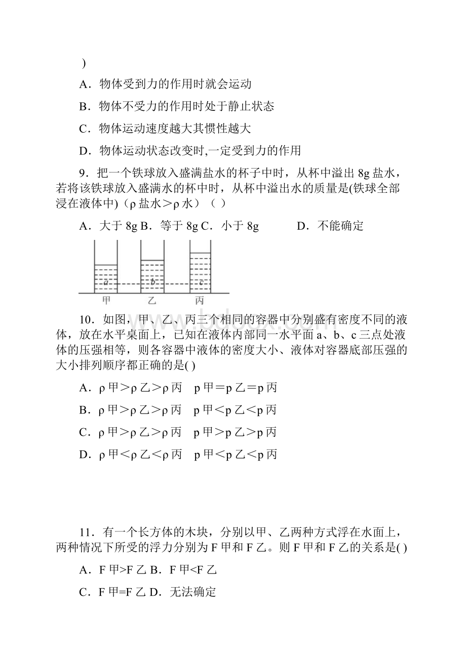 内蒙古乌海市第二十二中学学年八年级物理下学期期中试题新人教版附答案.docx_第3页