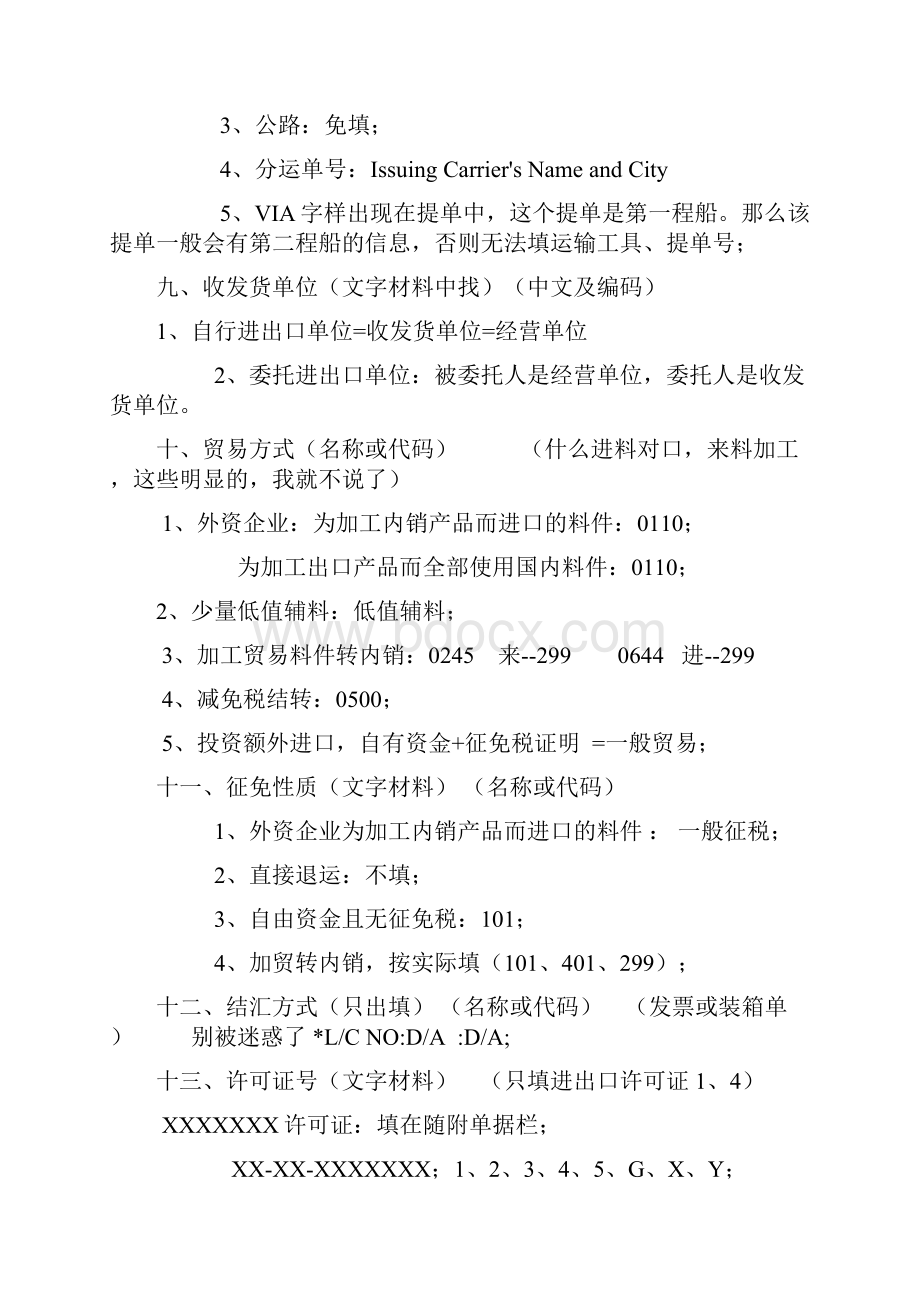 报关员考试第六章报关单填制.docx_第3页