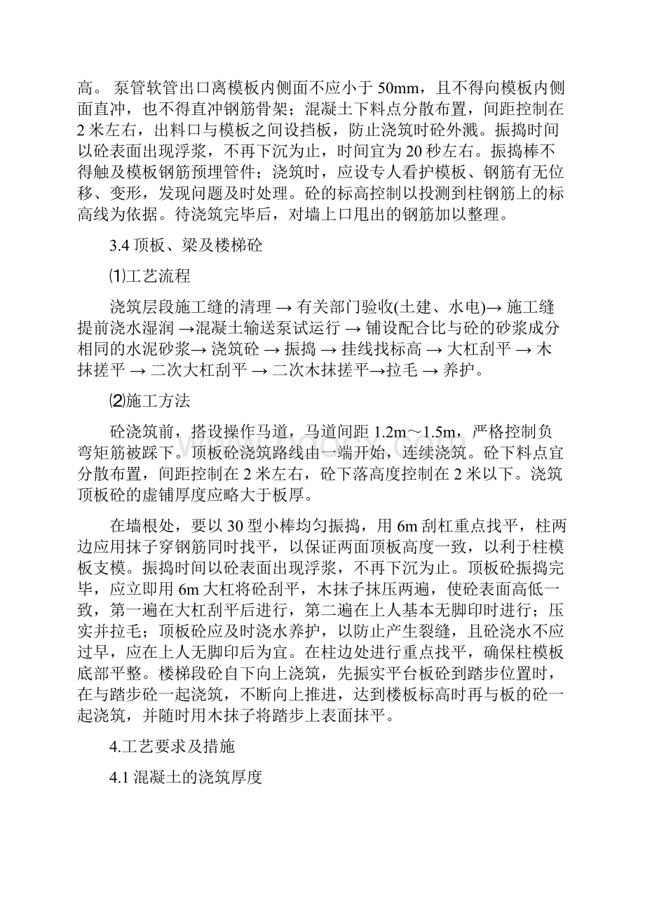 混凝土浇筑工程施工方案.docx_第3页