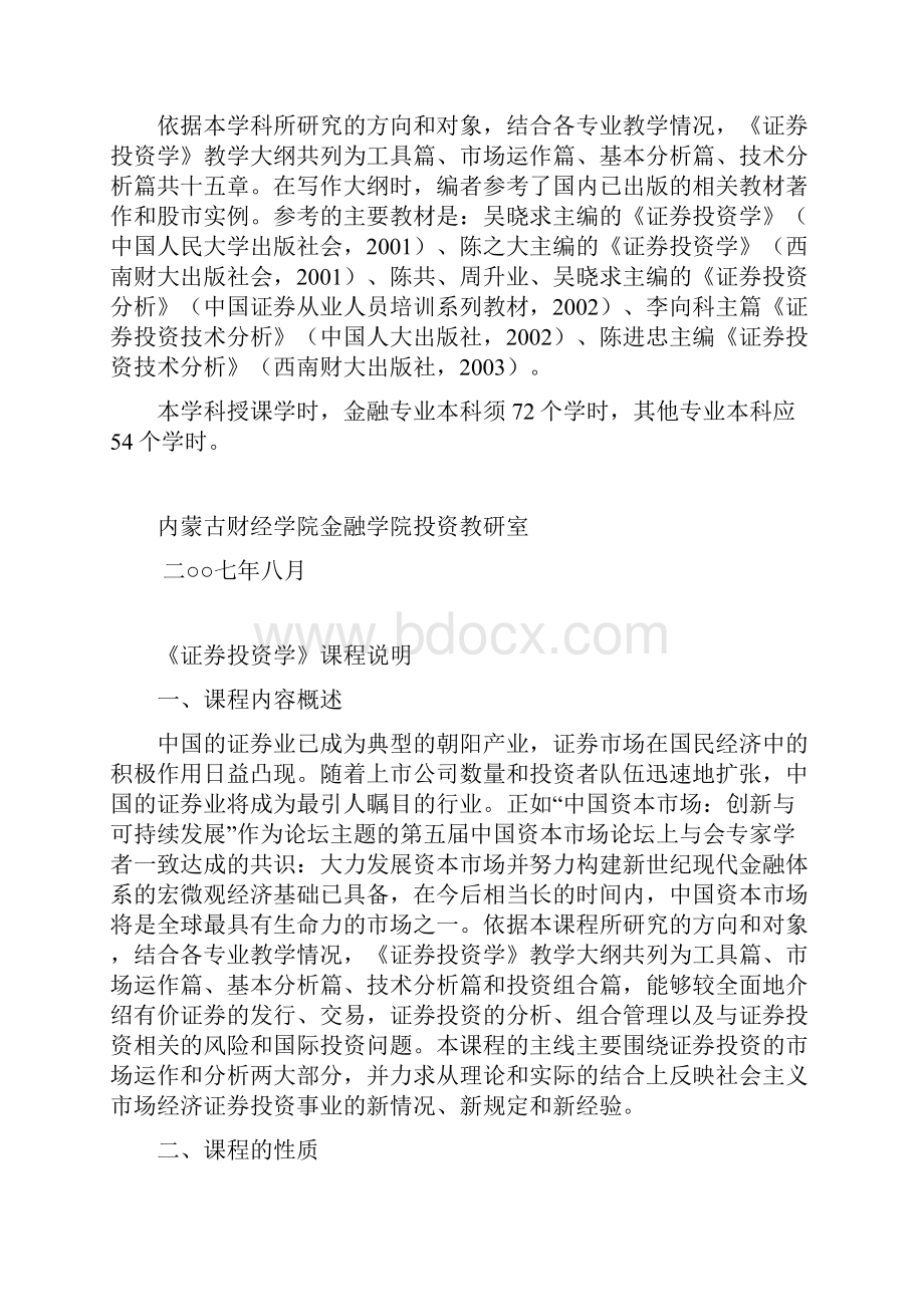 证券投资学课程教案.docx_第2页