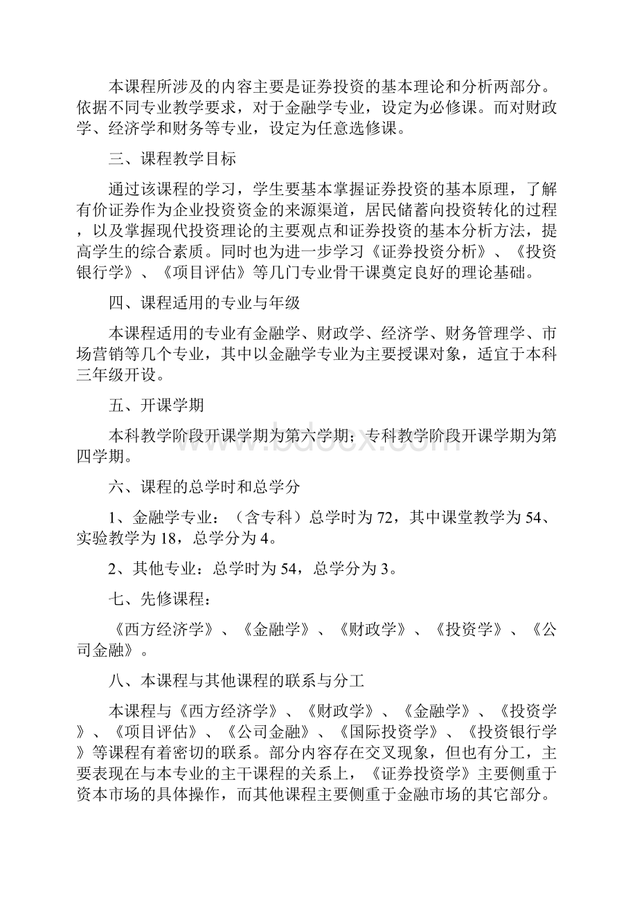 证券投资学课程教案.docx_第3页