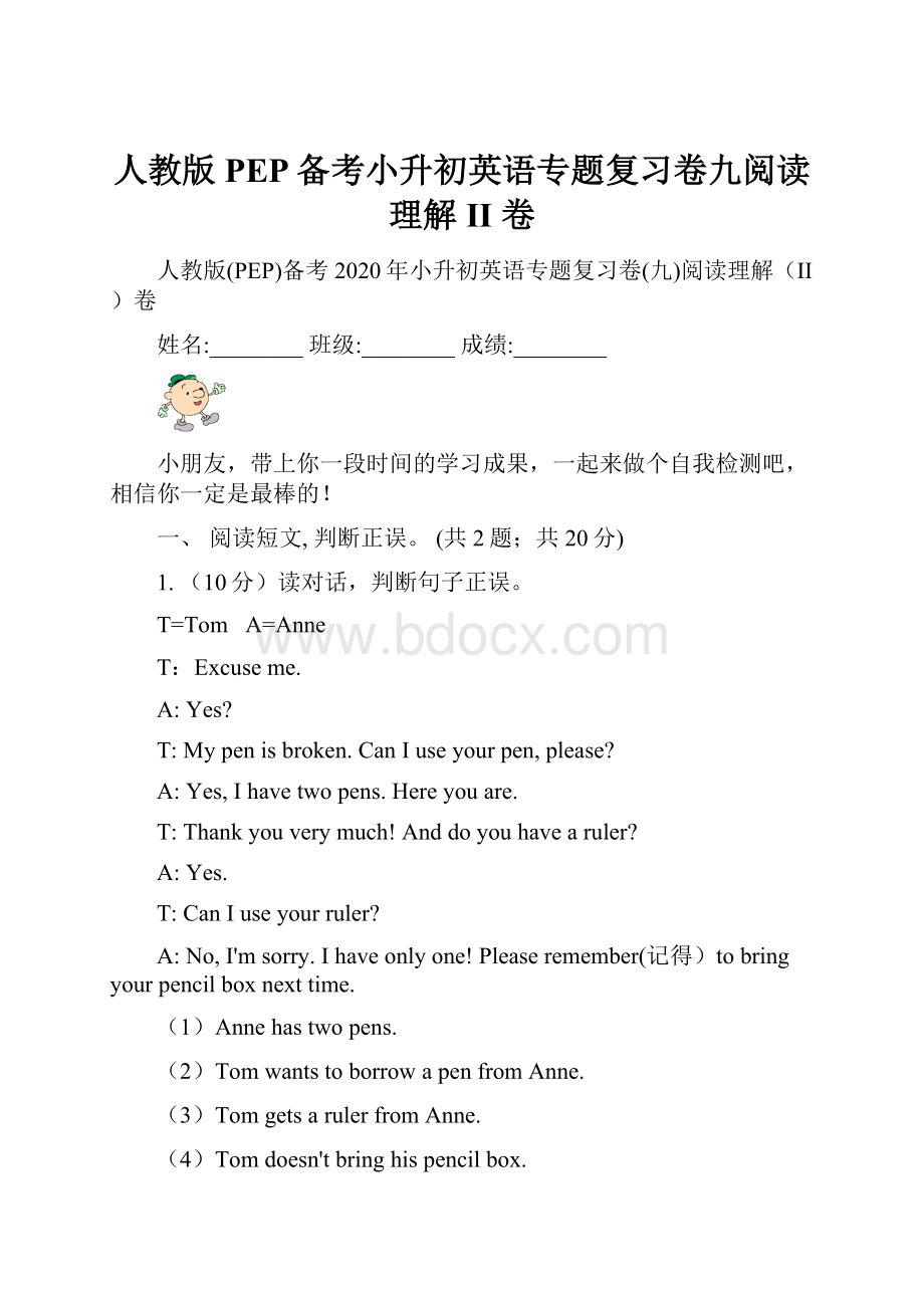 人教版PEP备考小升初英语专题复习卷九阅读理解II 卷.docx_第1页