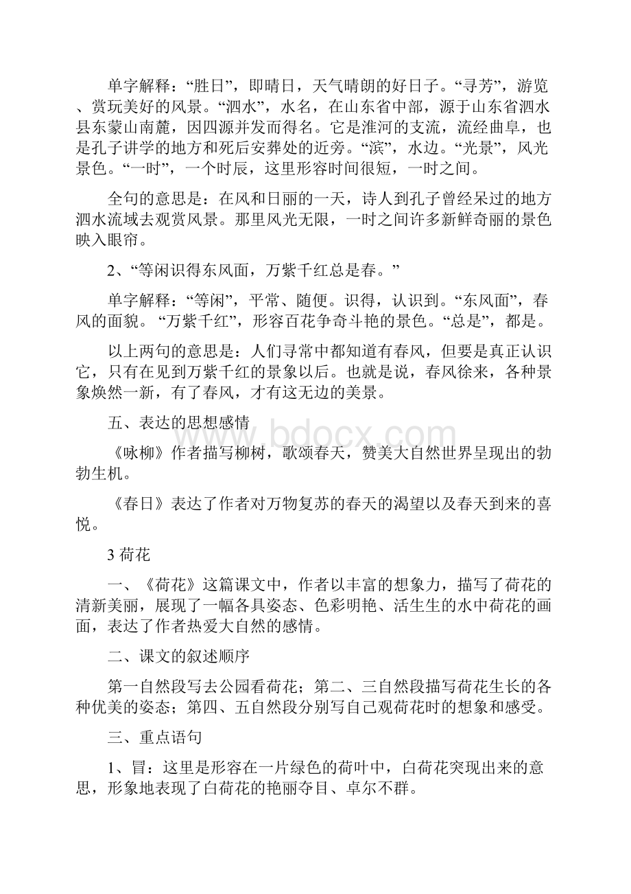 三年级下册语文课文重点梳理复习资料.docx_第3页