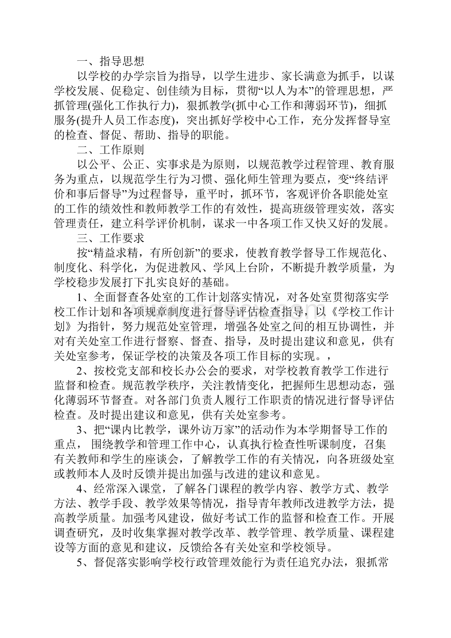 大学教学督导工作计划.docx_第2页