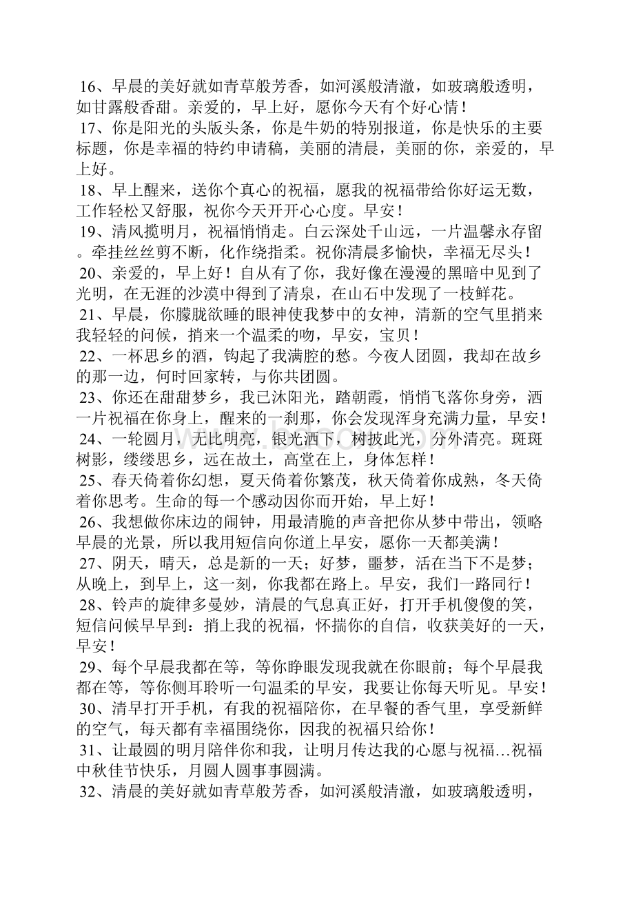 抒情短信句子.docx_第2页