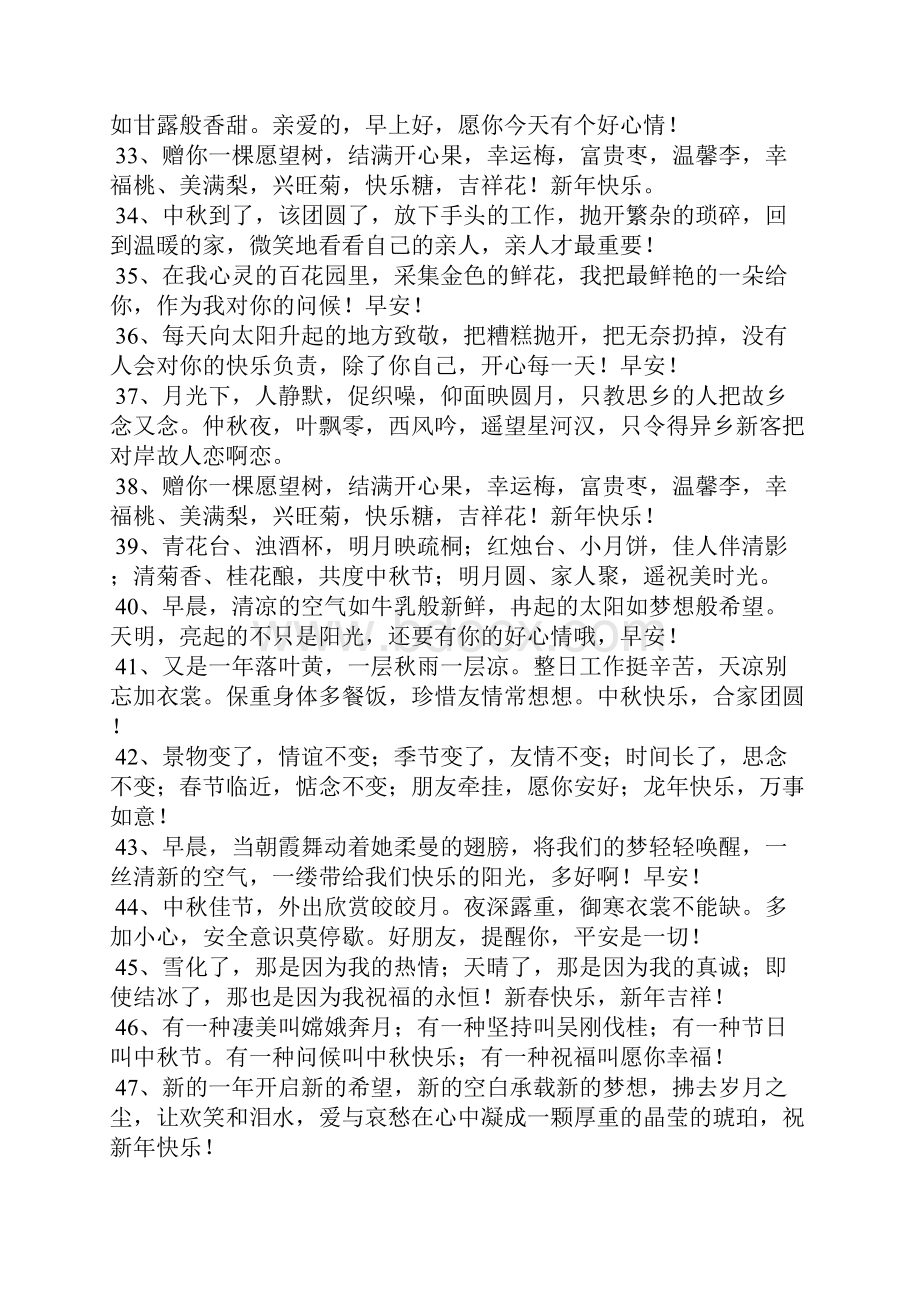 抒情短信句子.docx_第3页