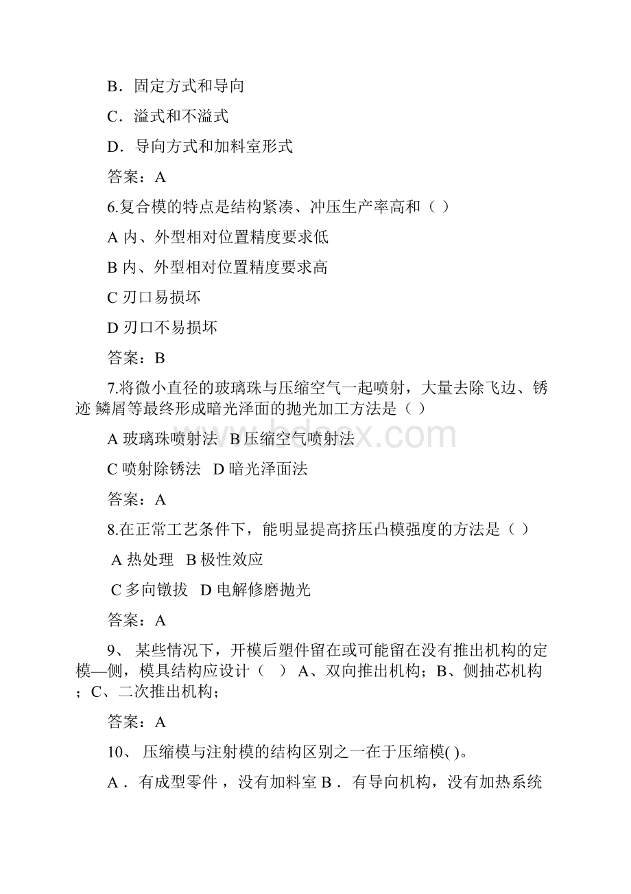 模具维修工考试试题与答案一定稿版.docx_第3页