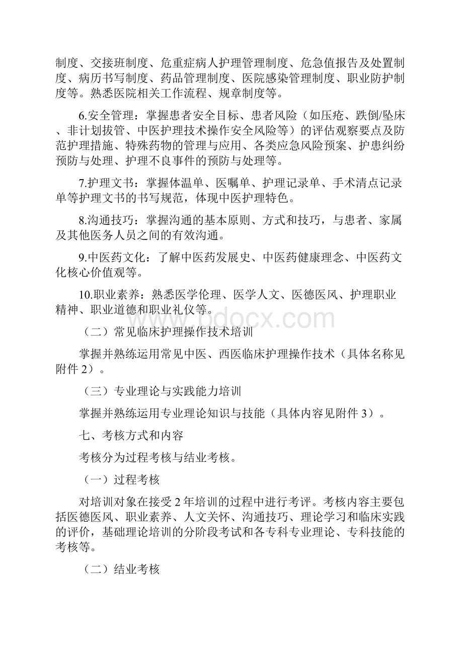 中医医院新入职护士培训大纲.docx_第3页