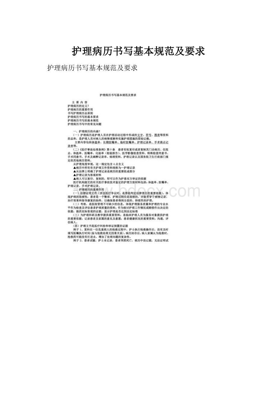 护理病历书写基本规范及要求.docx