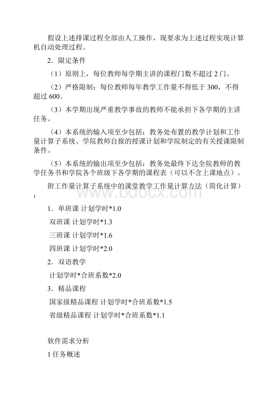 太原理工大学软件工程实验报告.docx_第2页