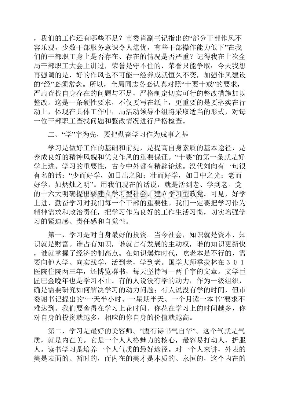 审计局长在十要十戒推进会发言与审计局长在双创发展会讲话汇编.docx_第2页