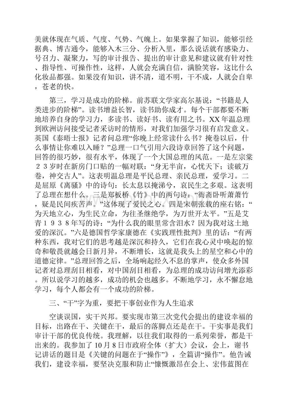 审计局长在十要十戒推进会发言与审计局长在双创发展会讲话汇编.docx_第3页