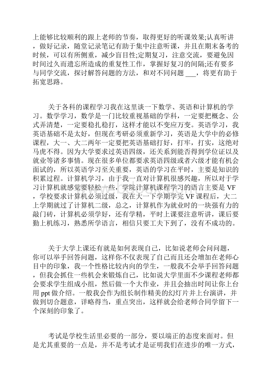 关于大学生学习总结三篇.docx_第2页