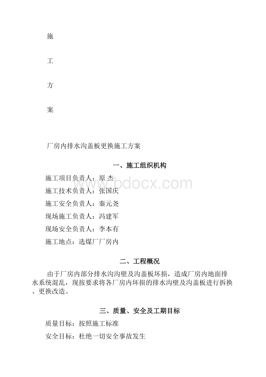 厂房内排水沟盖板更换方案.docx_第2页