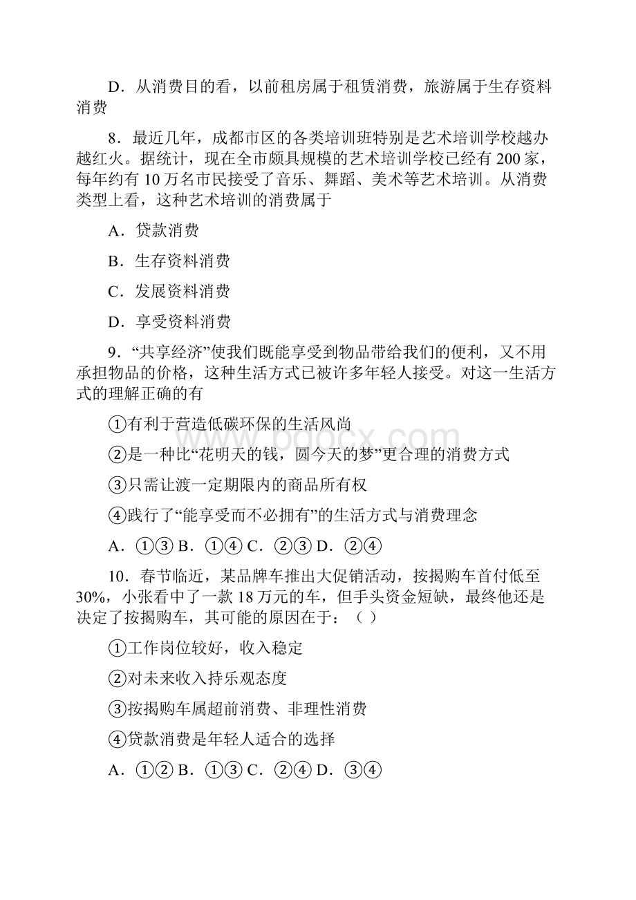 新最新时事政治贷款消费的单元汇编及解析1.docx_第3页