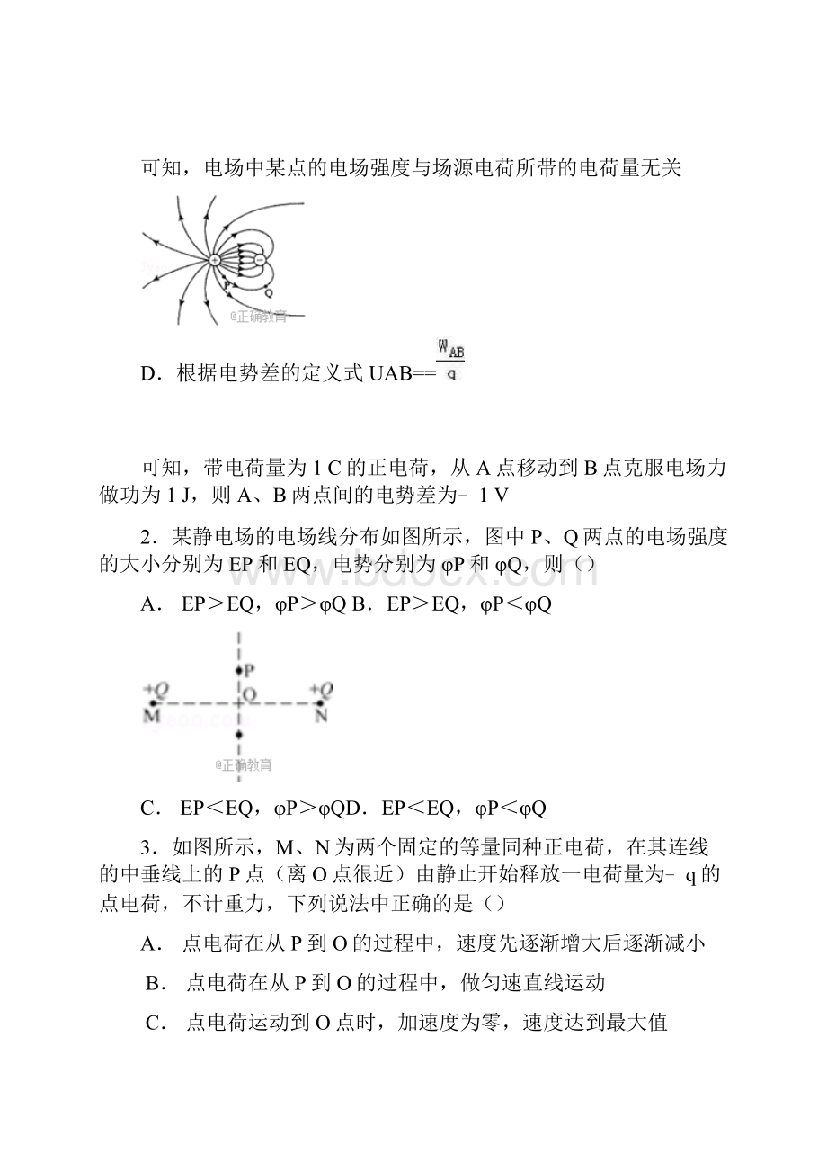 四川省凉山木里中学学年高二物理上学期期中试题.docx_第2页