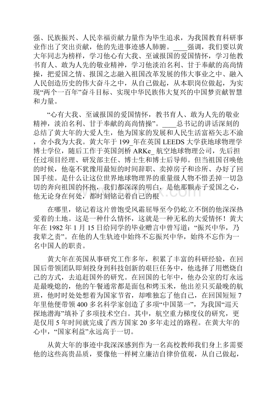 感人事迹心得体会.docx_第3页