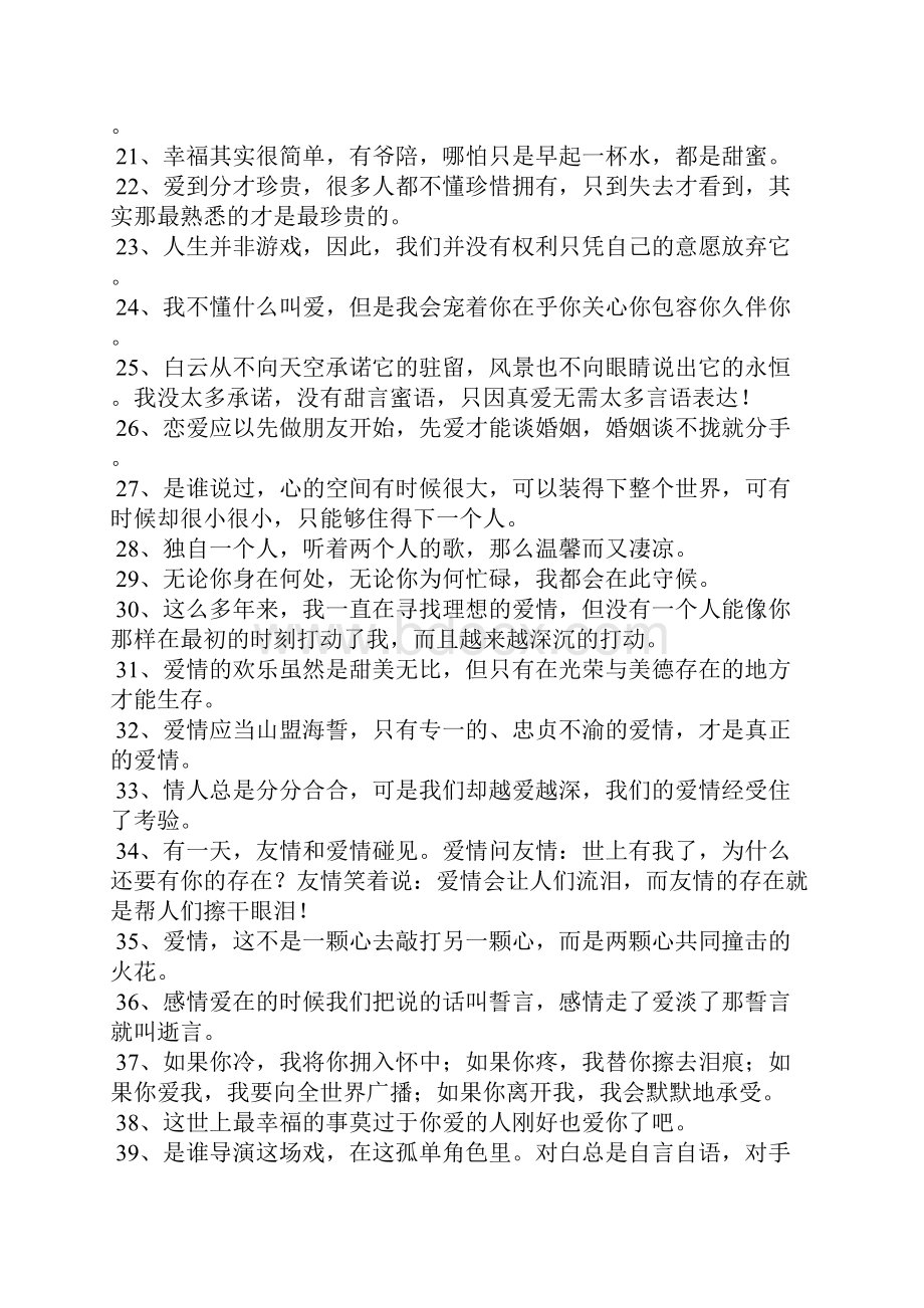 爱情最感人的一句话.docx_第2页