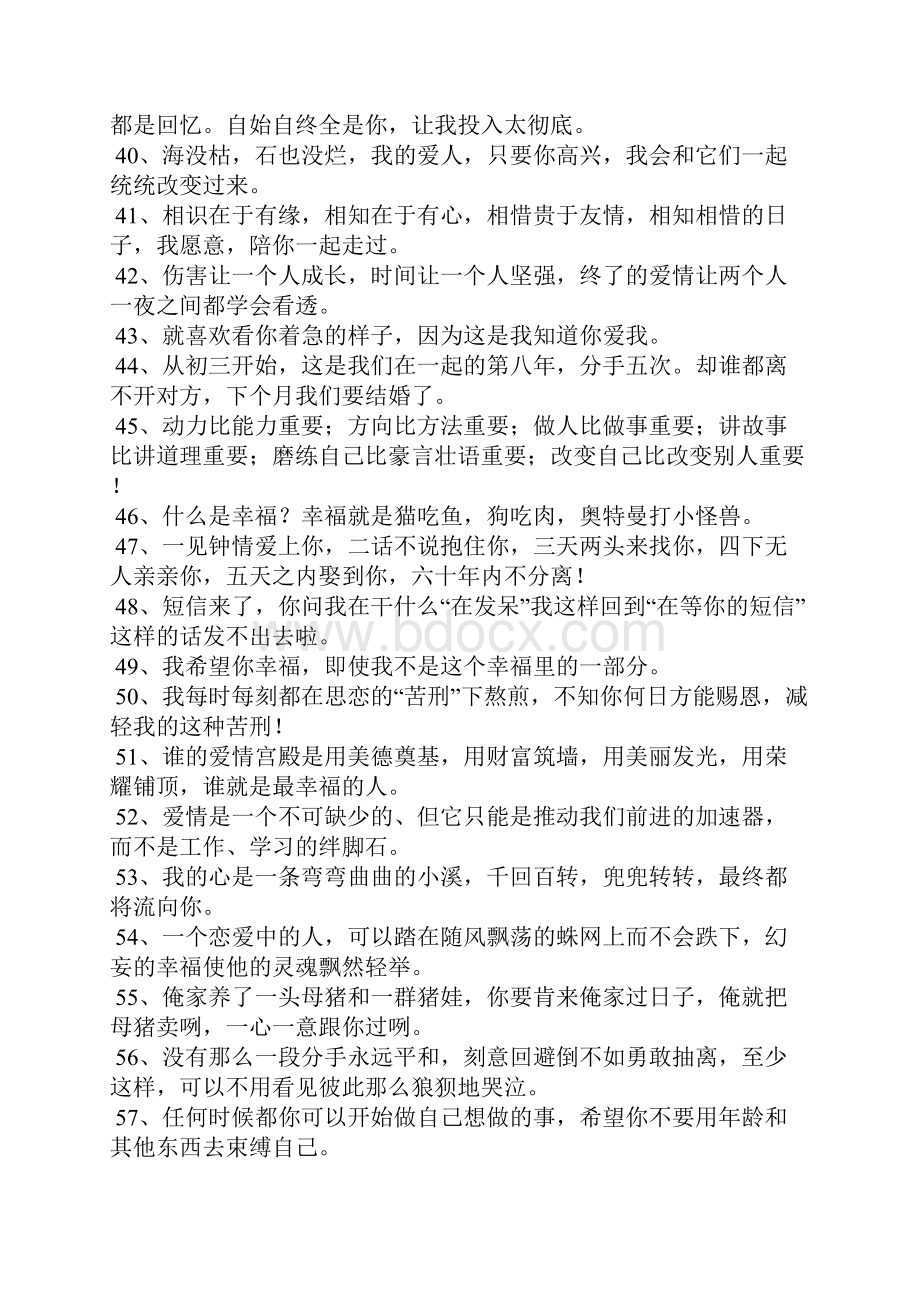 爱情最感人的一句话.docx_第3页