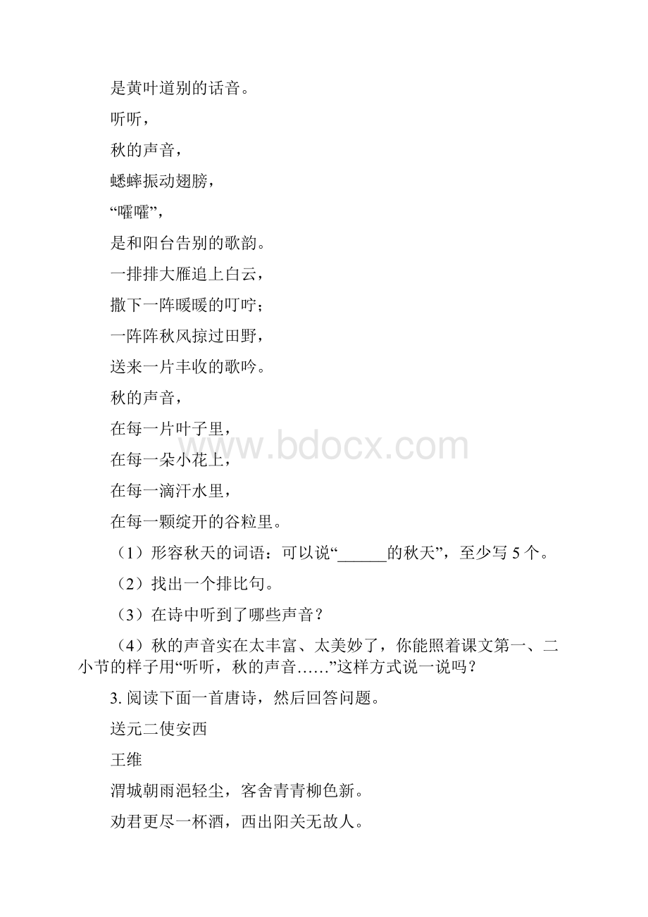 新部编版二年级语文上册古诗词专项全能训练.docx_第2页