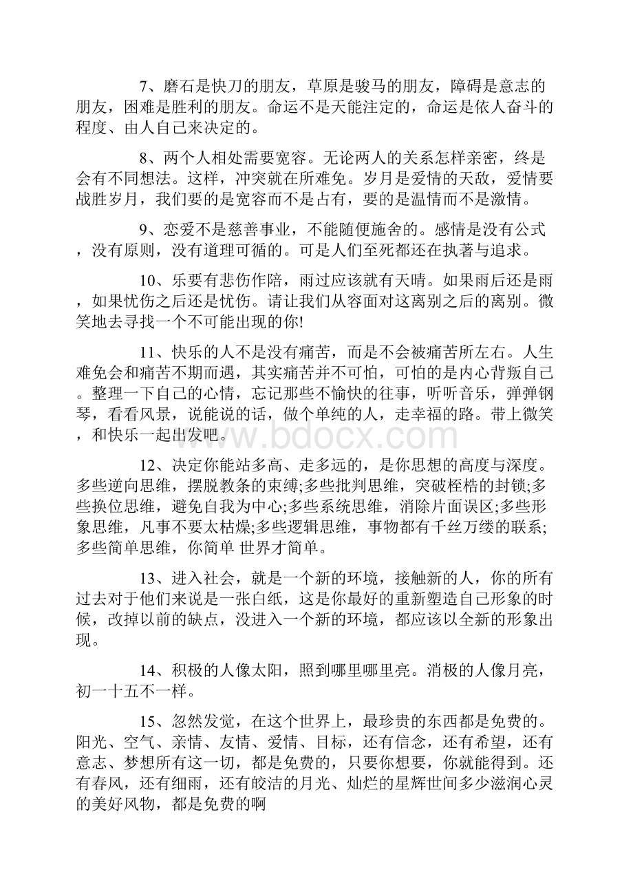 经典语录哲理句子简单不等于容易.docx_第2页