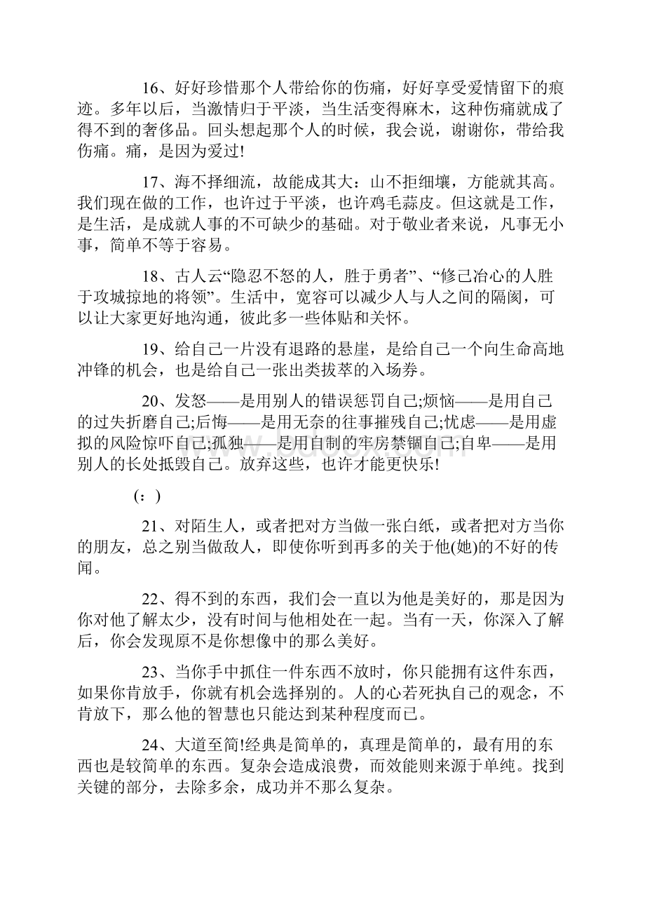 经典语录哲理句子简单不等于容易.docx_第3页