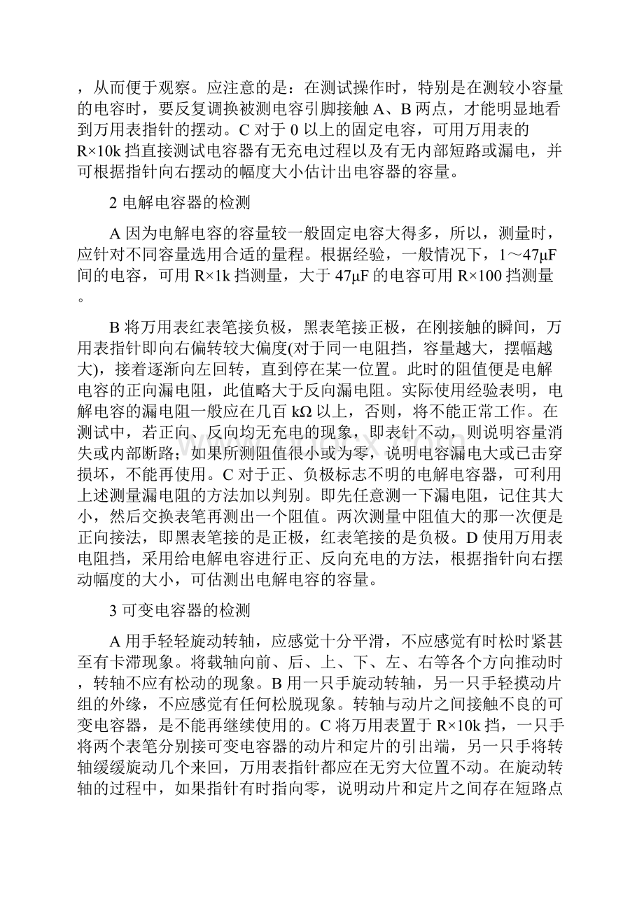 常用电子元器件检测方法与技巧.docx_第2页