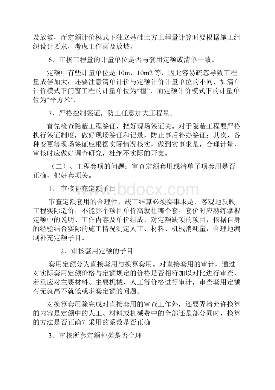 工程审计重点核查内容.docx_第3页