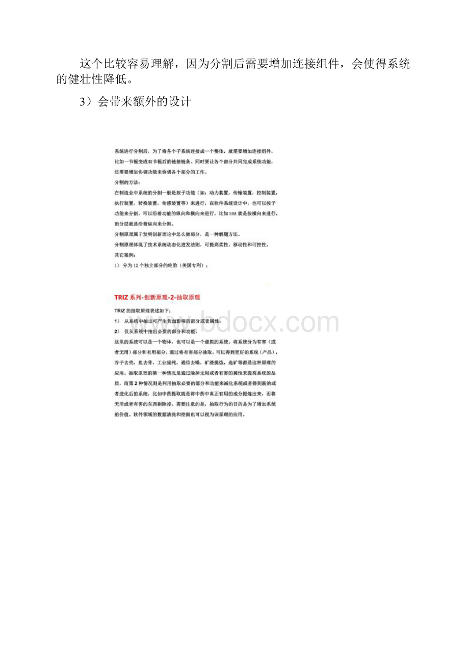 40个发明原理解析.docx_第3页