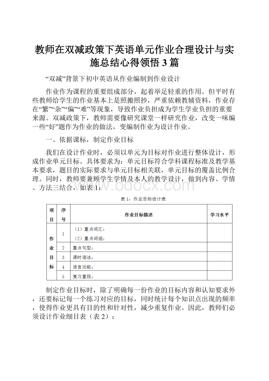 教师在双减政策下英语单元作业合理设计与实施总结心得领悟3篇.docx_第1页